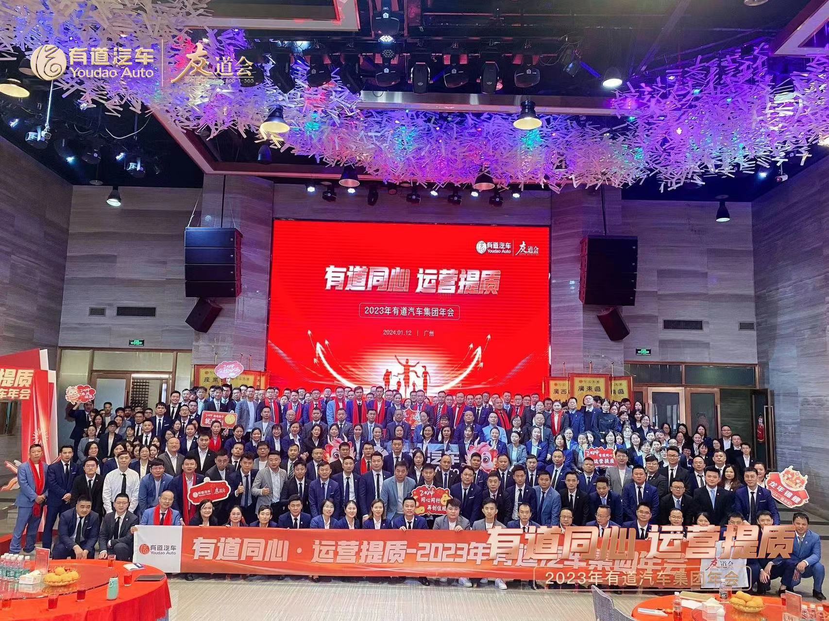 有道同心?運(yùn)營(yíng)提質(zhì) | 有道集團(tuán)各模塊專(zhuān)項(xiàng)培訓(xùn)及2023年度總結(jié)會(huì)圓滿(mǎn)結(jié)束！